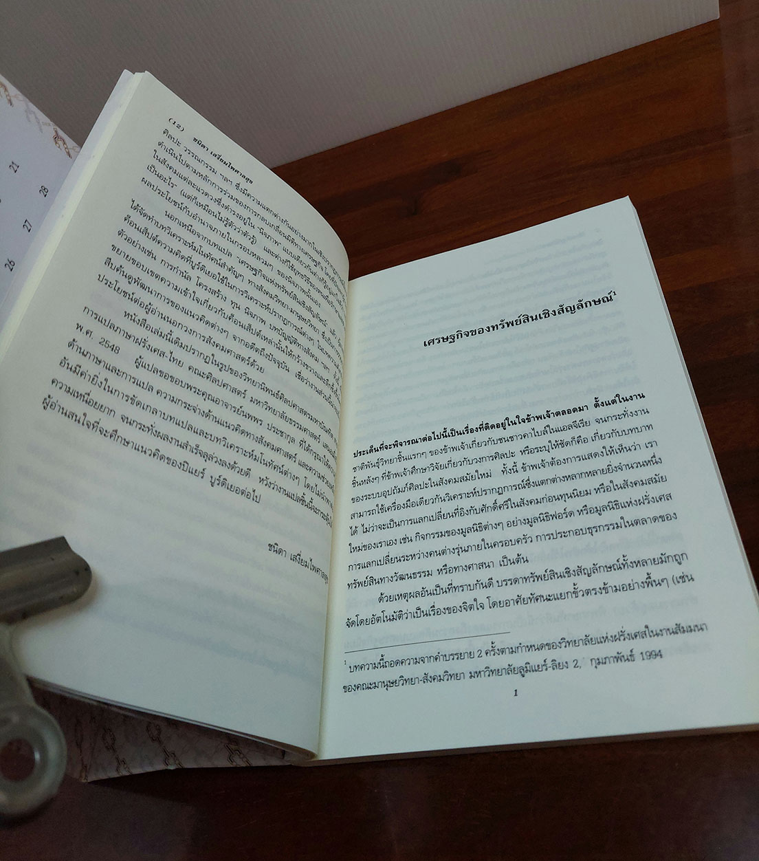 เศรษฐกิจของทรัพย์เชิงสัญลักษณ์