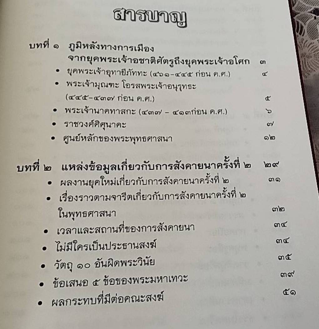 นิกายพระพุทธศาสนาในอินเดีย