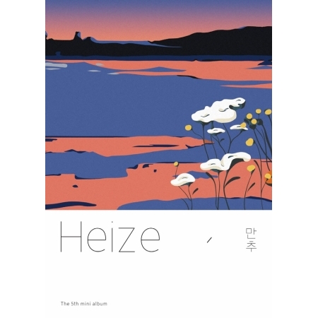 [PRE-ORDER] HEIZE - 5th Mini Album "만추"