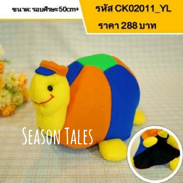 หมวกเด็ก หมวกตุ๊กตาเต่า