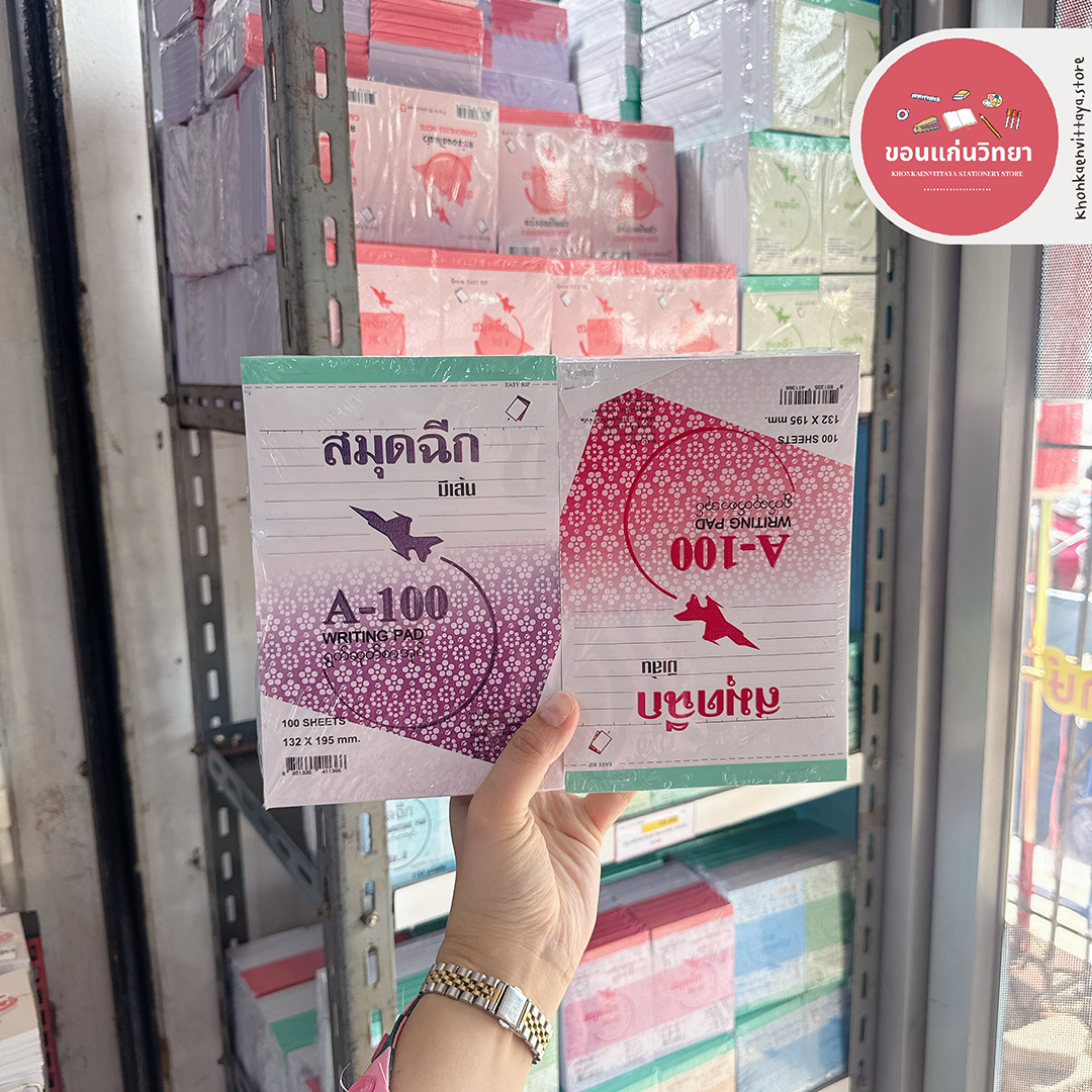 สมุดฉีก Writing Pad ตราจรวด A-100 มีเส้น บรรจุ 20 เล่ม จำนวน 1 แพ็ค