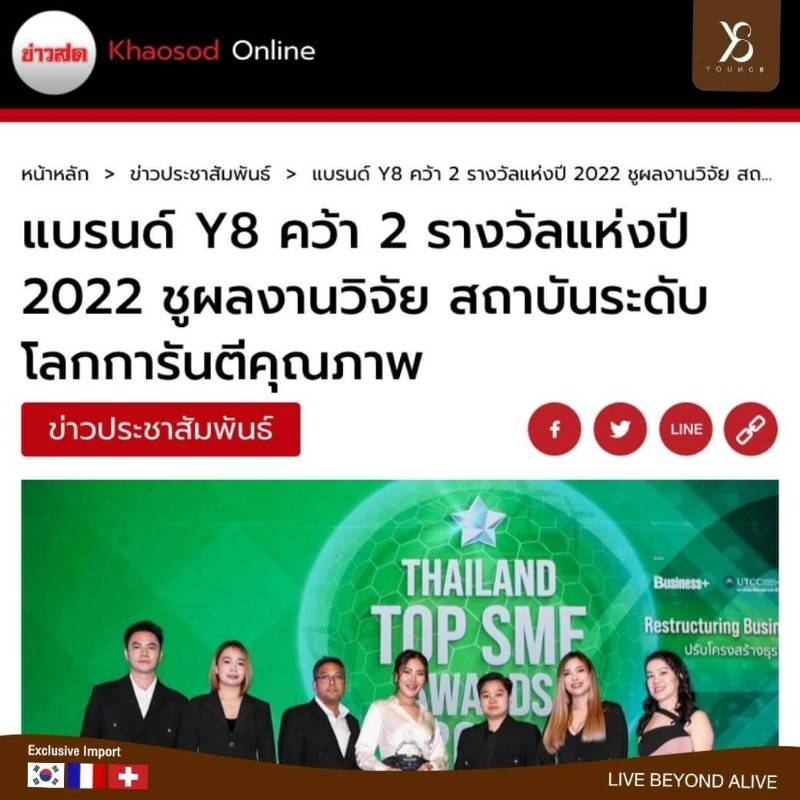 Y8 ดีจริงไหม การันตีด้วย 2 รางวัลแห่งปี