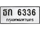 ทะเบียนรถ 6336, ทะเบียนรถเลขมงคล ธก 6336, จากกรมขนส่ง