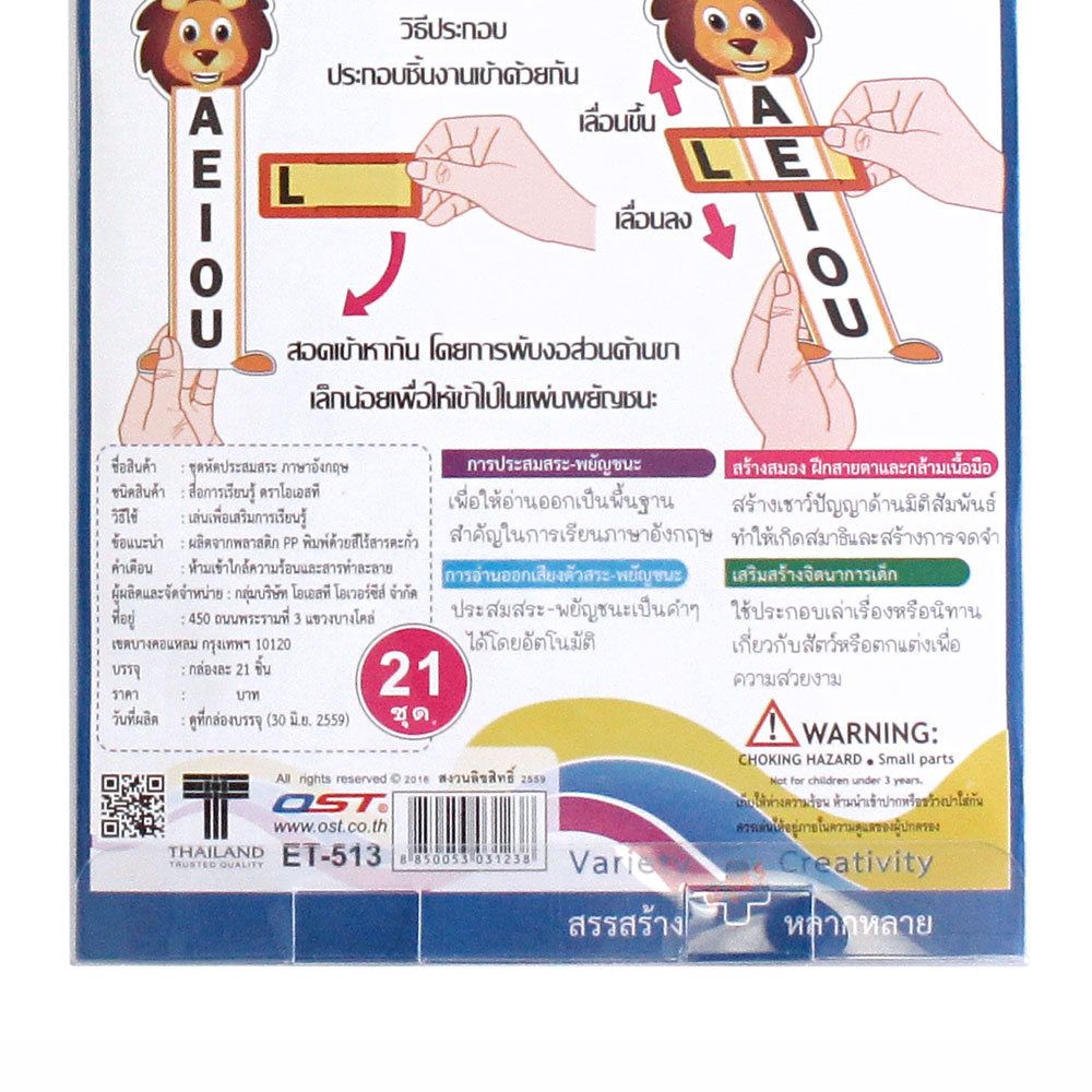 ชุดฝึกประสมสระ ภาษาอังกฤษ A-Z Animal ET-513