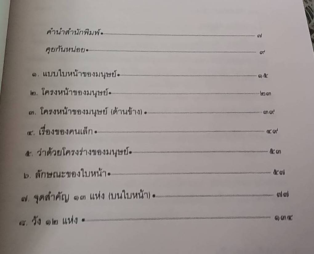 เห็นหน้าก็รู้ใจ