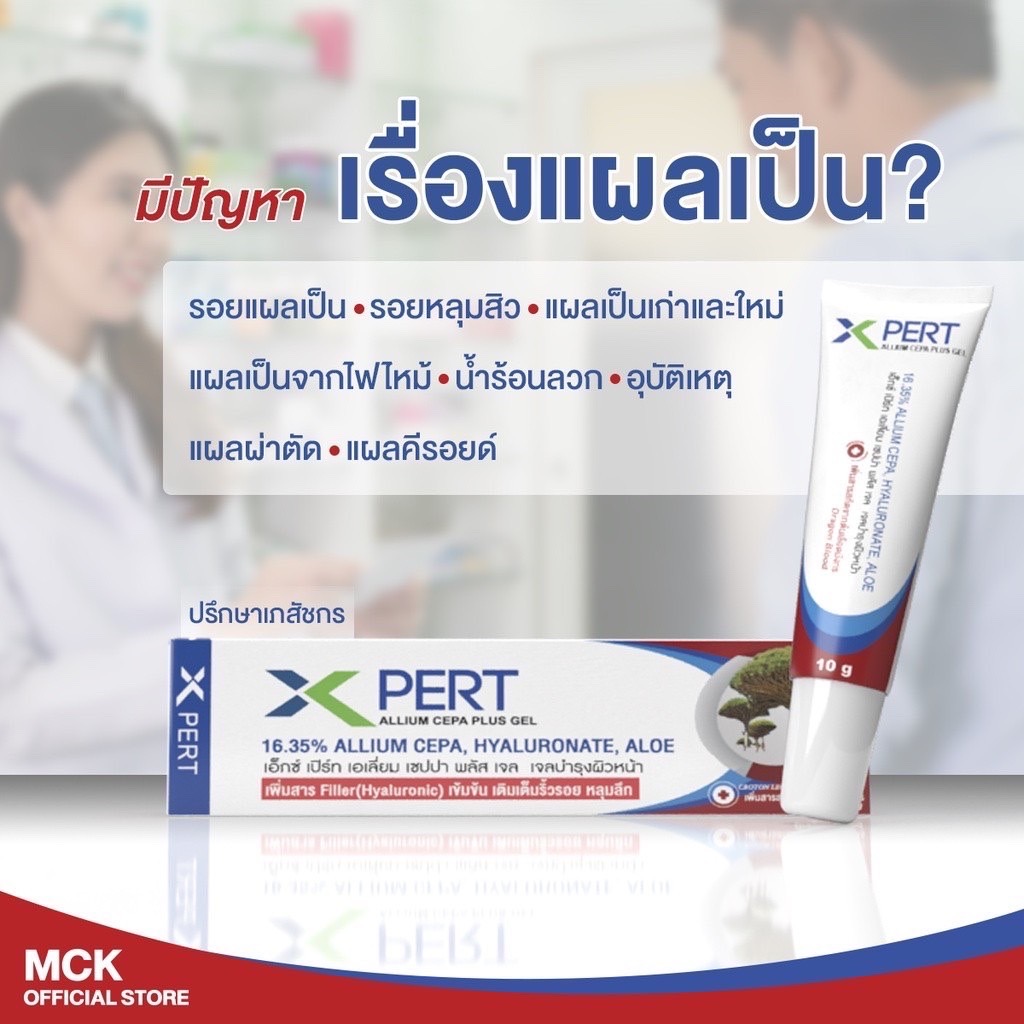 (ซื้อ3 ราคาพิเศษ) X-pert Allium Cepa plus gel สการ์ เอ็กซ์ เปิร์ท ครีม 10g.