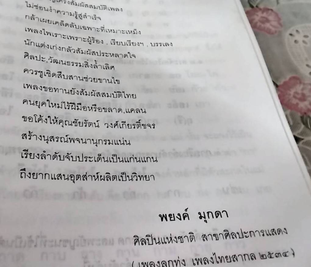 พจนานุกรม คำสัมผัส