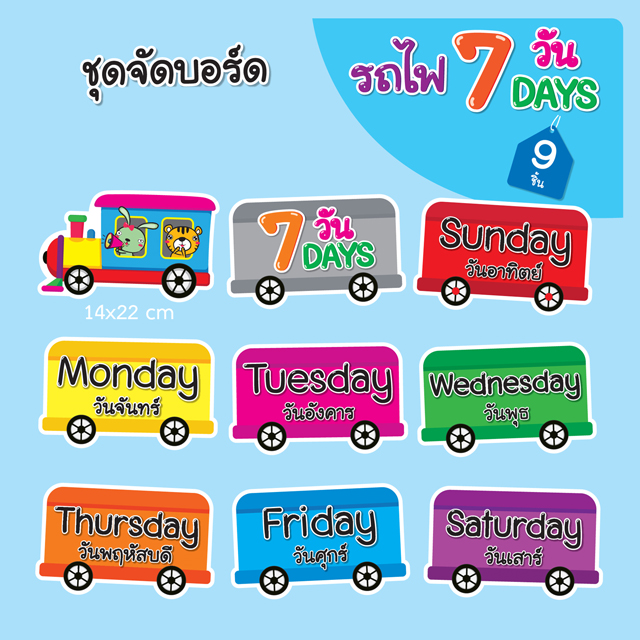 ชุดจัดบอร์ด 7วัน 9ชิ้น ET-744
