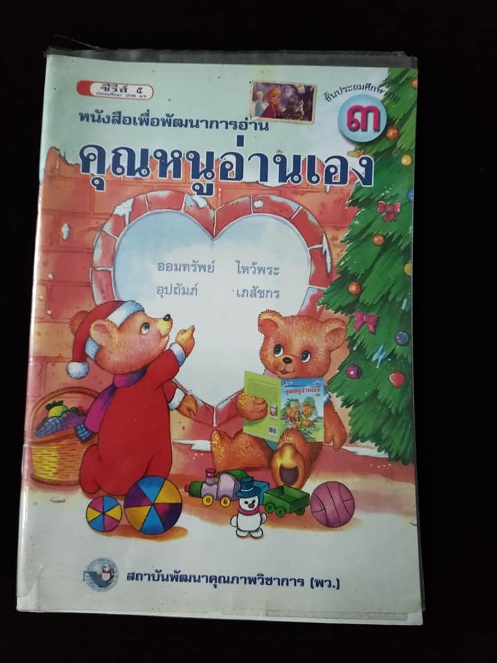 คุณหนูอานเอง ชั้นประถมศึกษาปีที่3