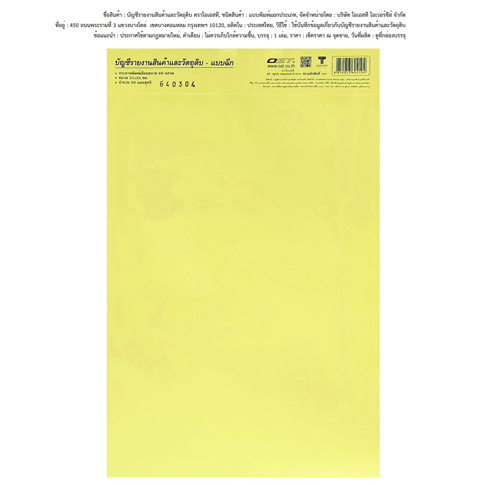 Inventory Movement Recording Book VAT Regulation