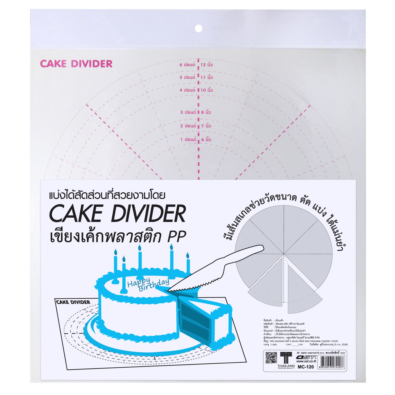 แผ่นรองตัดเค้ก 35x35 ซม. พิมพ์สกรีนสเกล MC-120