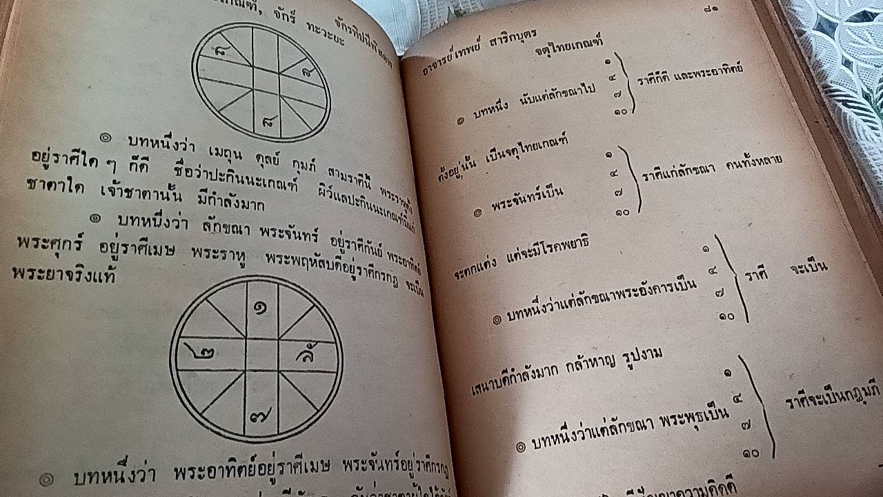 จักรทีปนีพิสดาร
