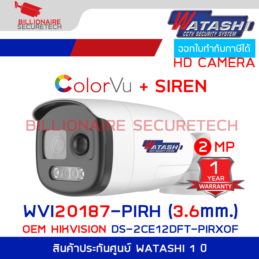 WATASHI WVI20187-PIRH (3.6mm.) กล้องวงจรปิดระบบ HD 2 MP PIR STOBE LIGHT ( OEM HIKVISION DS-2CE12DF-PIRXOF ) BY BILLIONAIRE SECURETECH WVI20187-PIRH (3.6mm.)