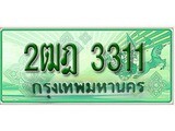 ทะเบียนรถกระบะ 3311 – 2ฒฎ 3311 ทะเบียนรถกระบะปิคอัพป้ายเขียวเลขประมูล