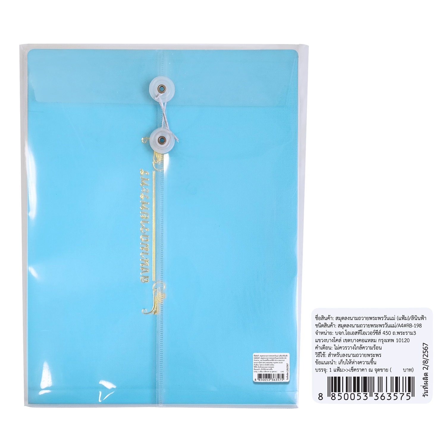 สคบ. สมุดลงนามถวายพระพรชัยมงคล RB-198 A4 สีฟ้า
