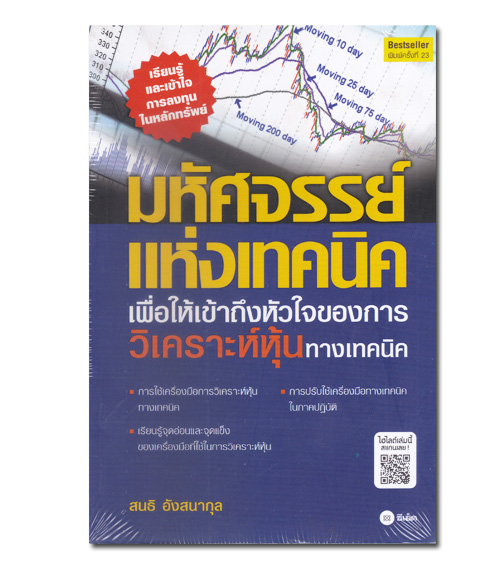 หนังสือ มหัศจรรย์แห่งเทคนิค : เพื่อให้เข้าถึงหัวใจ