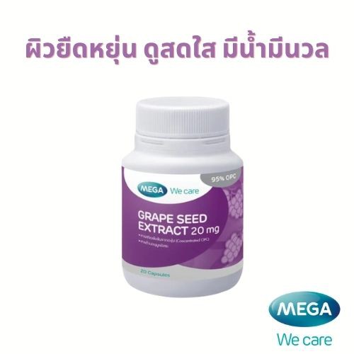Mega We Care Grape Seed 20mg เมล็ดองุ่น (ขนาด 20 เม็ด)