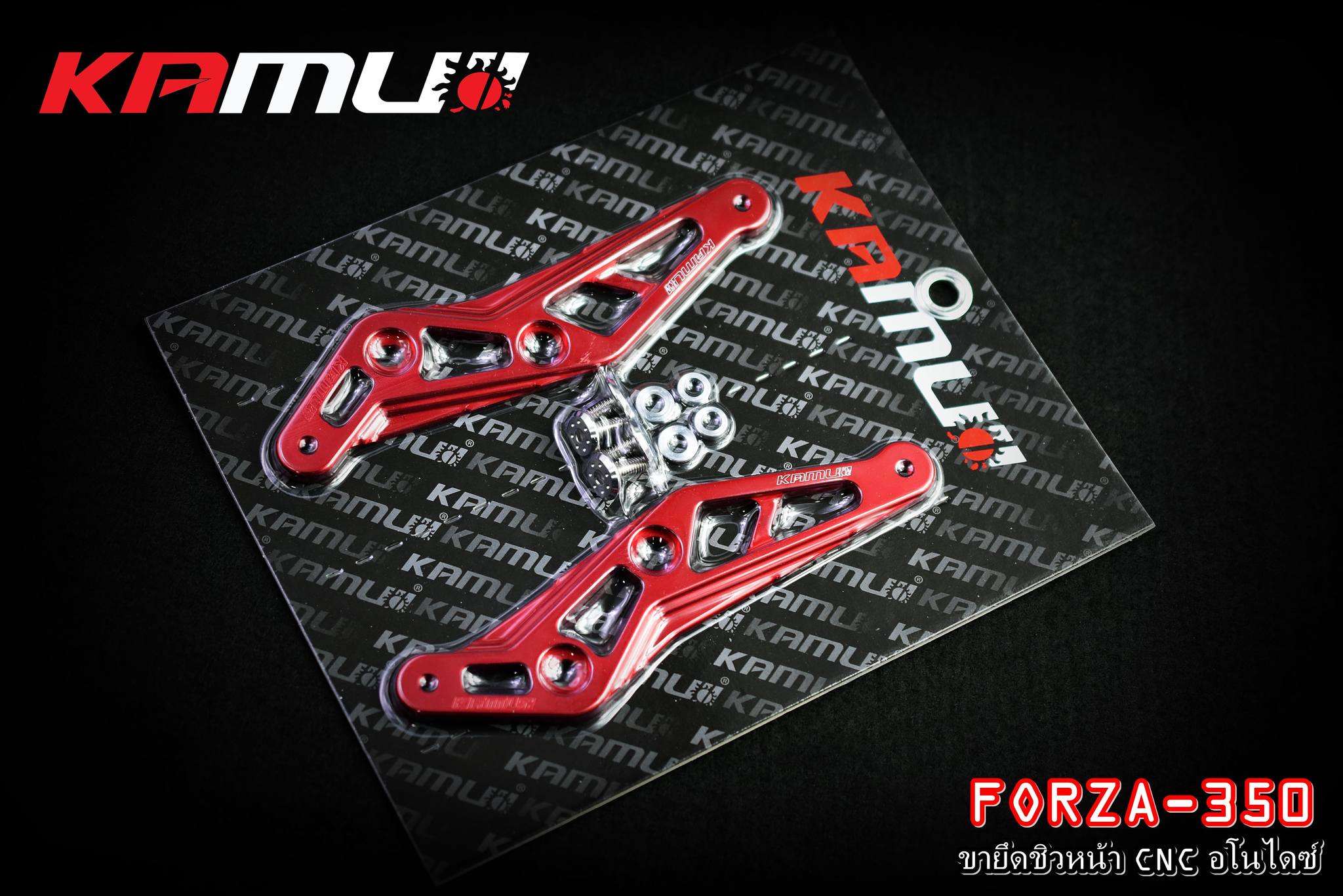 ขายึดชิวหน้า FORZA350 KAMUI ราคา900