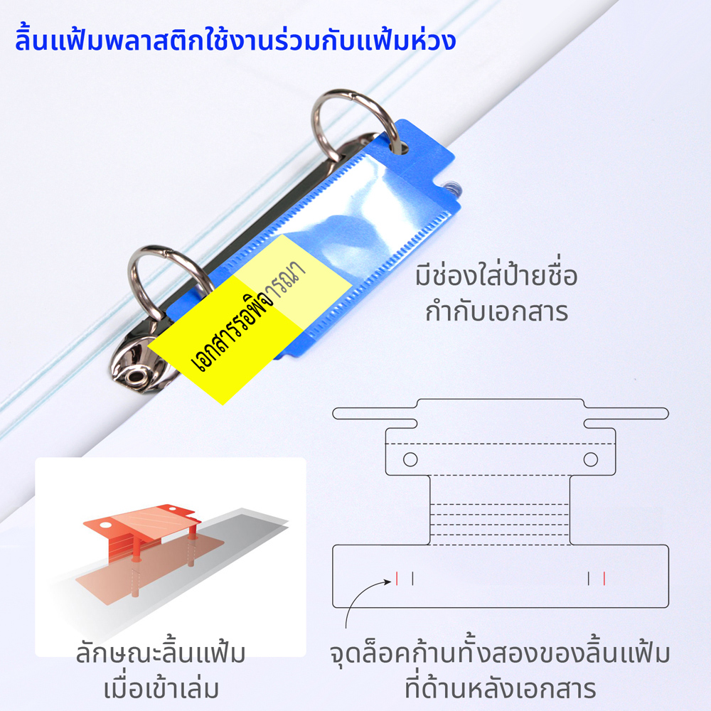 ลิ้นแฟ้ม พลาสติกพีพี RF-400