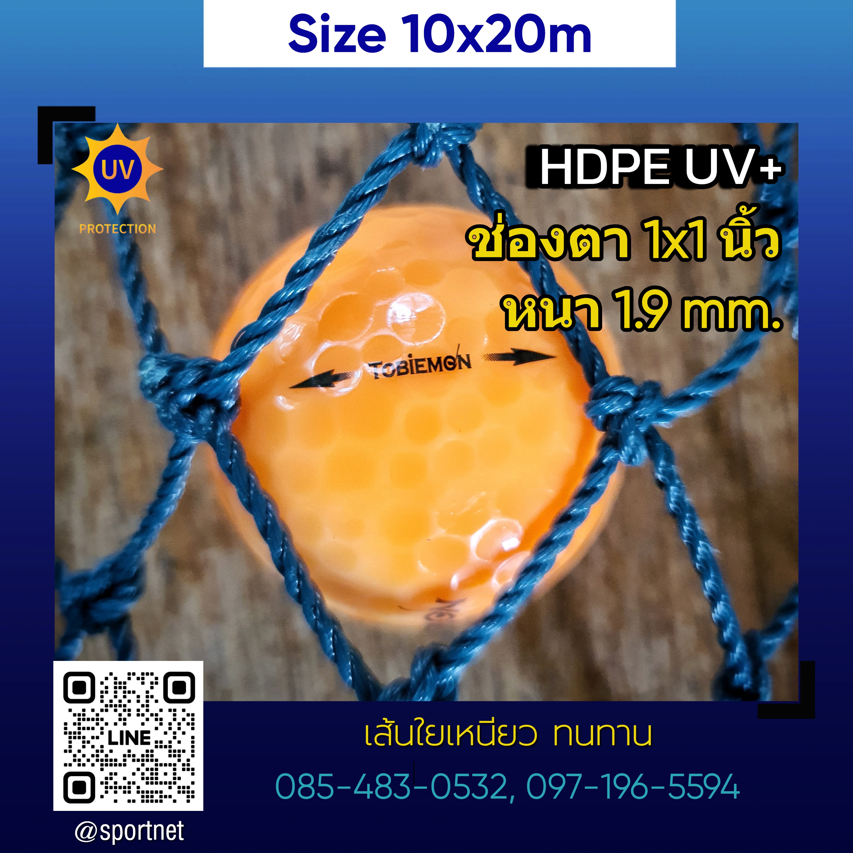 (Blue) Sport Net HDPE UV 1"x1" 1.9-2.0mm