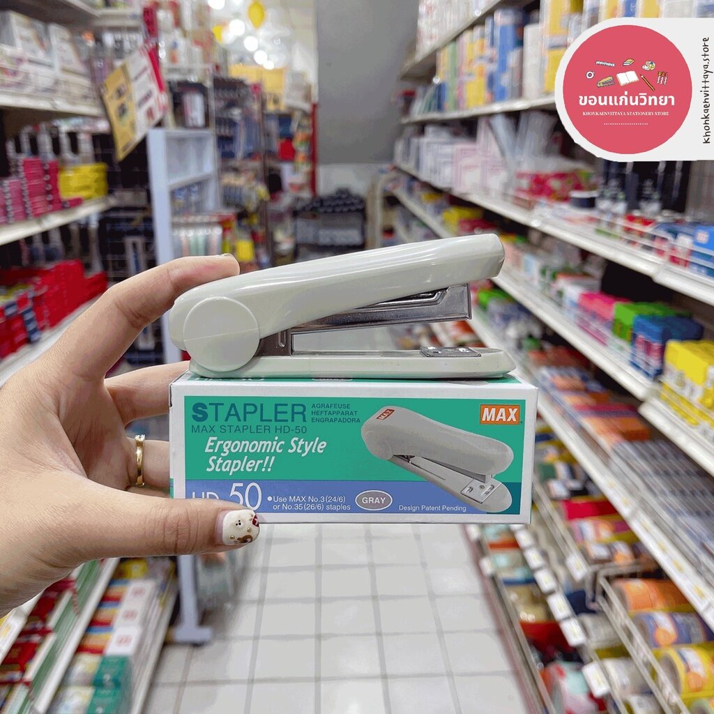 เครื่องเย็บกระดาษ Stapler MAX HD-50/HD-50R จำนวน 1 เครื่อง (คละสี)