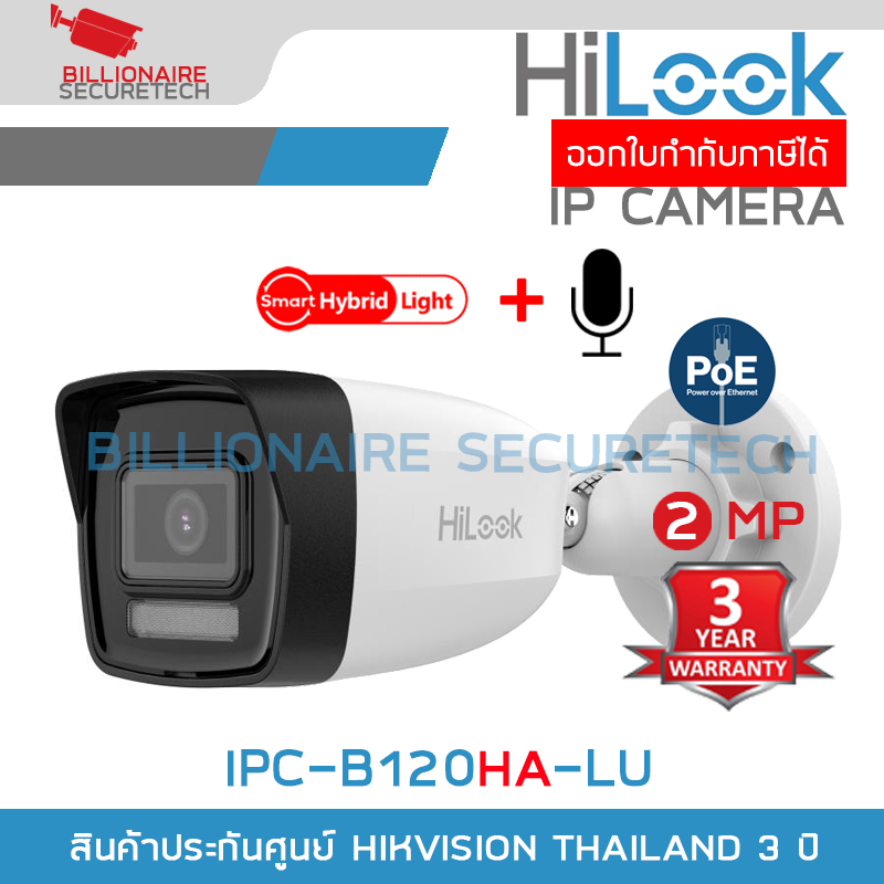 HILOOK IPC-B120HA-LU กล้องวงจรปิดระบบ IP 2 ล้านพิกเซล Smart Dual Light + มีไมค์ในตัว BY BILLIONAIRE SECURETECH IPC-B120HA-LU