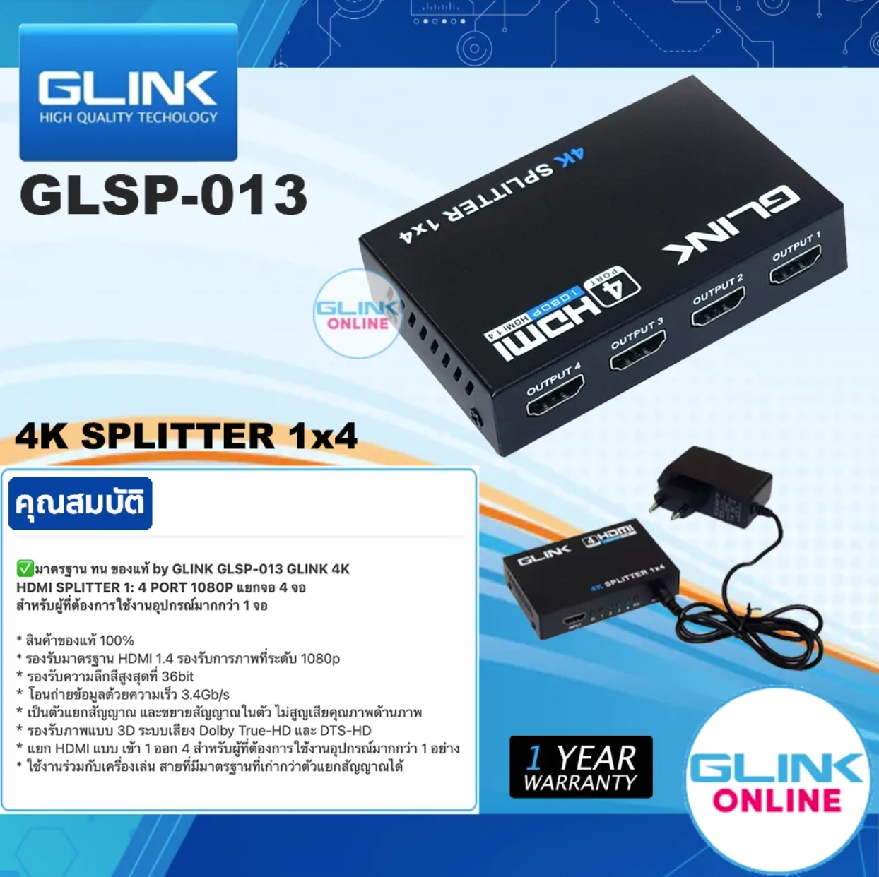 GLINK GLSP-013 / GLSP013 4K HDMI SPLITTER 1 OUT 4 PORT 1080P ตัวแยกสัญญาณ 1 ออก 4 จอ BY BILLIONAIRE SECURETECH GLSP-013