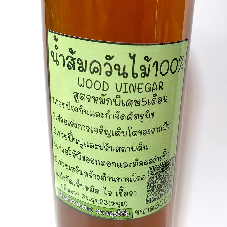 น้ำส้มควันไม้ 100% เข้มข้นไม่ผสมน้ำหมักบ่มนาน 5 เดือน น้ำส้มควันไม้ออร์แกนิค ปลอดภัย
