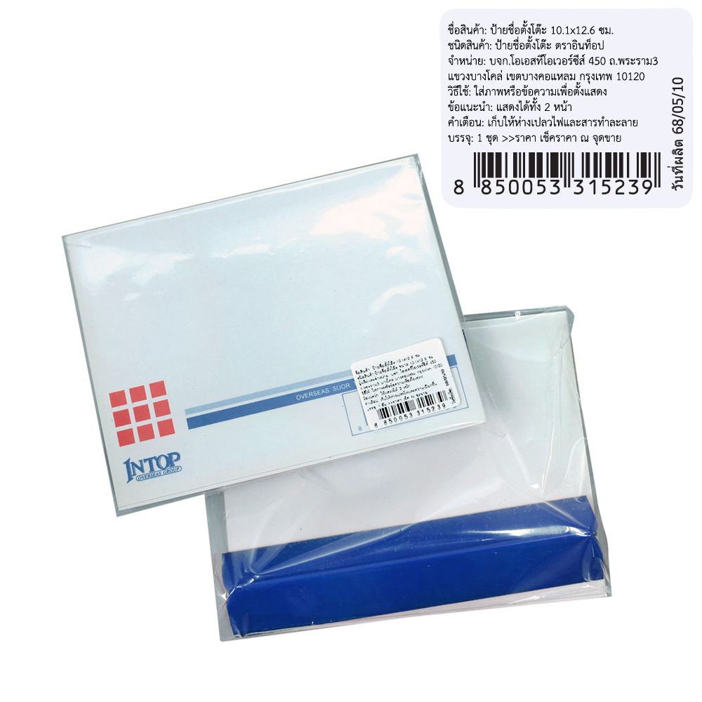 สคบ.ป้ายตั้งโต๊ะ PVC No.523 12.6x10 ซม.