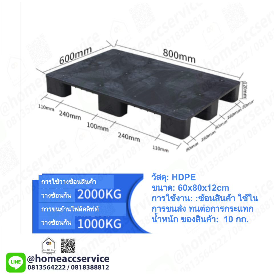 พาเลท พาเลทพลาสติกหน้าเรียบสีดำ ก60xย80xส12ซม 10กก. - Black Plastic Pallet 60x80x12m 10kg