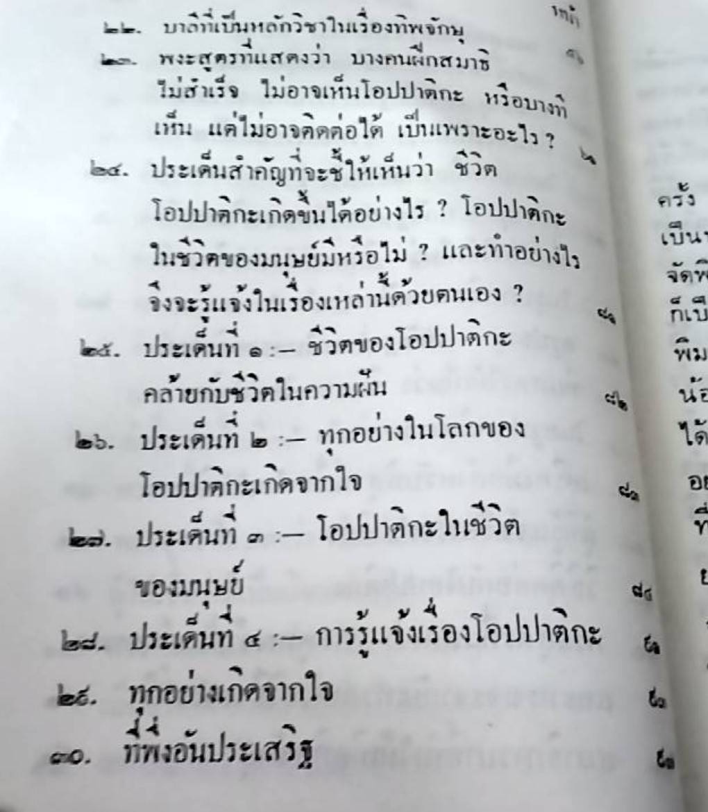 ผีและเทวดามีจริง