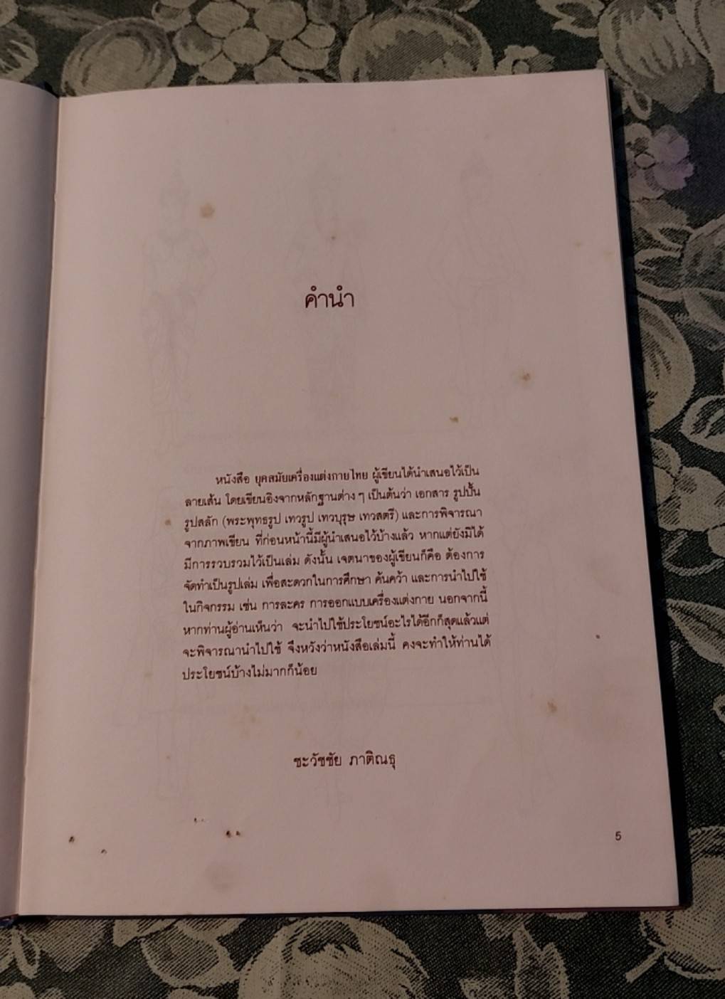 ยุคสมัยเครื่องแต่งกายไทย