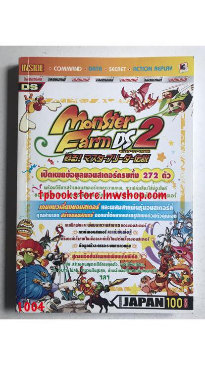 Monster Farm DS2