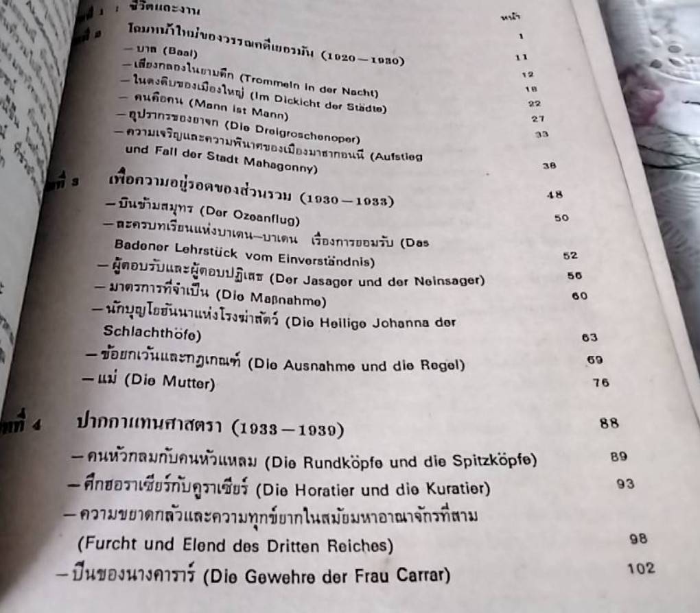 วรรณกรรมละคร ของ แบร์ทอลท์ เบรคชท์ การศึกษาเชิงวิจารณ์