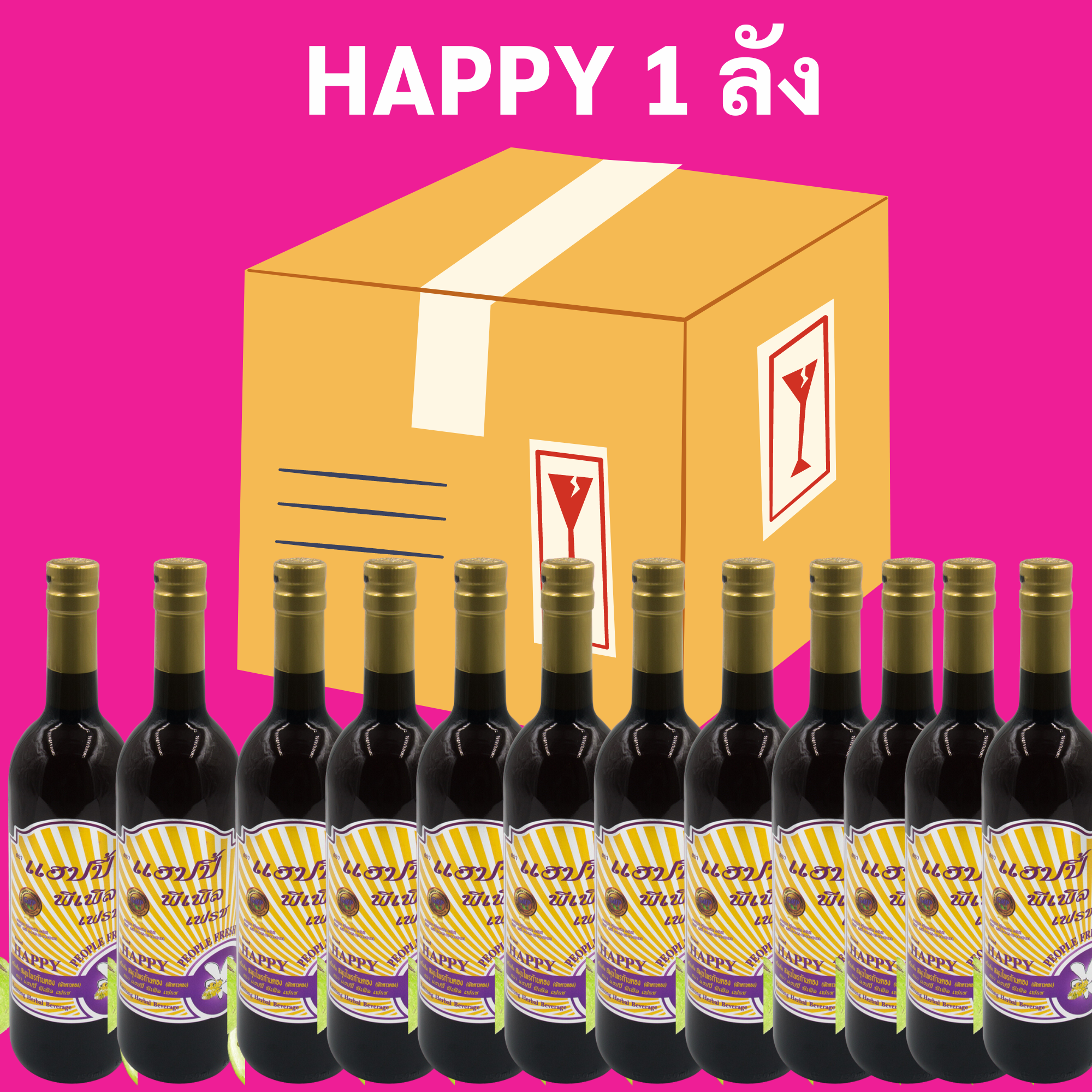 HAPPY 12ขวด ยกลัง