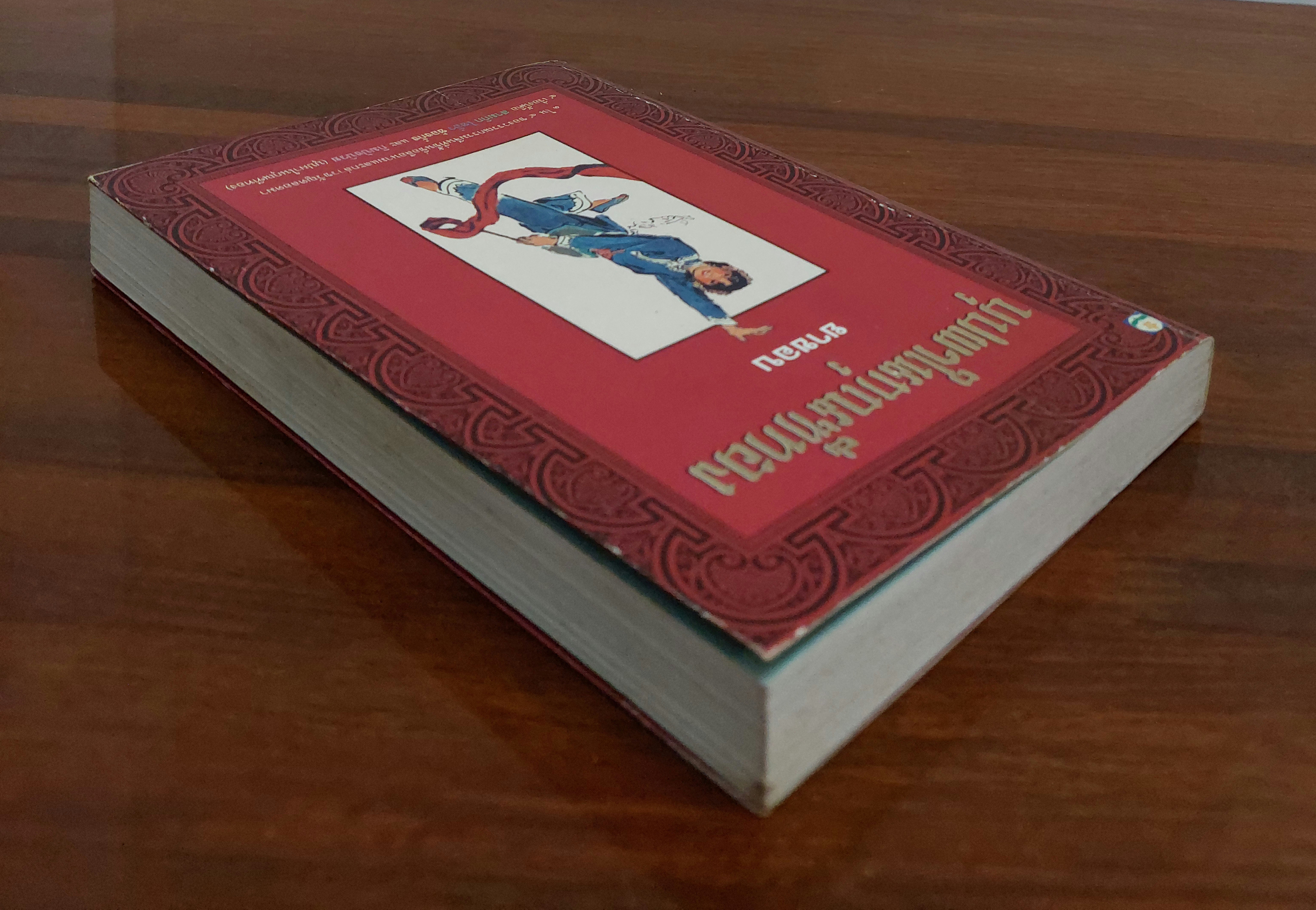 บุปผาในกุณฑีทอง