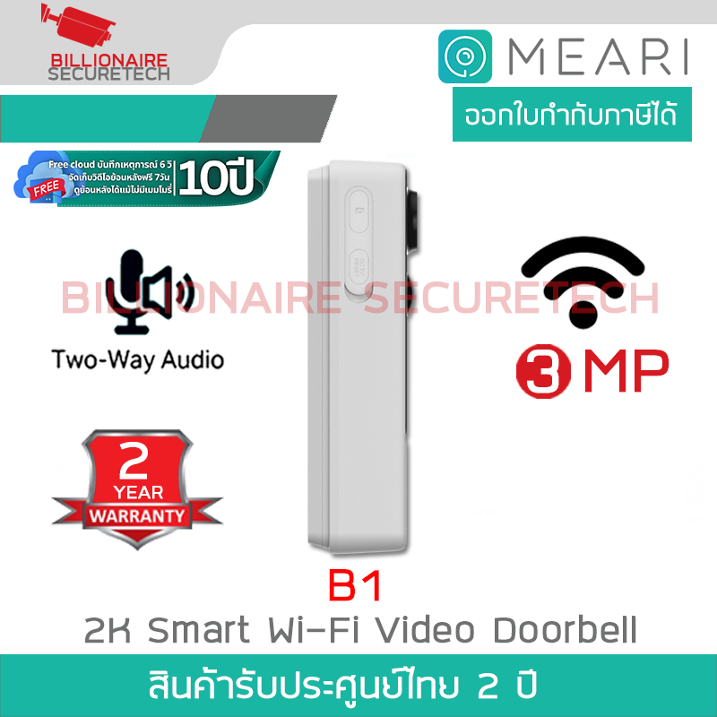 MEARI B1 กริ่งประตูอัจฉริยะ 2K Smart WiFi Video DoorBell รองรับการสื่อสารสองทาง BY BILLIONAIRE SECURETECH MEARI B1