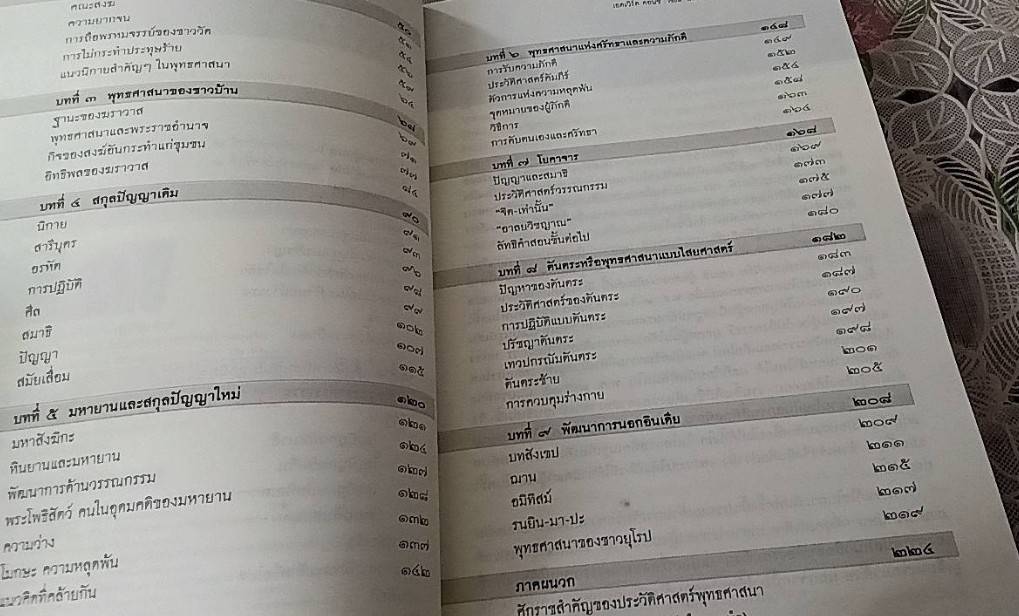 พุทธศาสนา สาระและพัฒนาการ