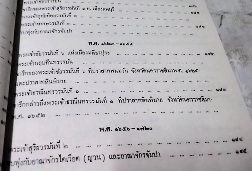 ประวัติศาสตร์เอเชียอาคเนย์ถึง พ.ศ. 2000
