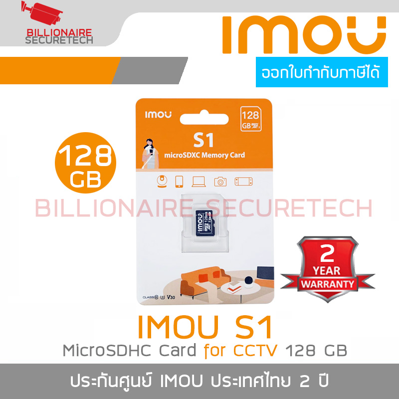 IMOU S1 MicroSD Card for CCTV 128 GB Class 10 : ST2-128-S1 สำหรับใช้กับกล้องวงจรปิด BY BILLIONAIRE SECURETECH IMOU S1 128GB
