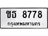 ทะเบียนรถ 8778, ทะเบียนรถเลขมงคล ขธ 8778, ผลรวมดี 36 จากกรมขนส่ง