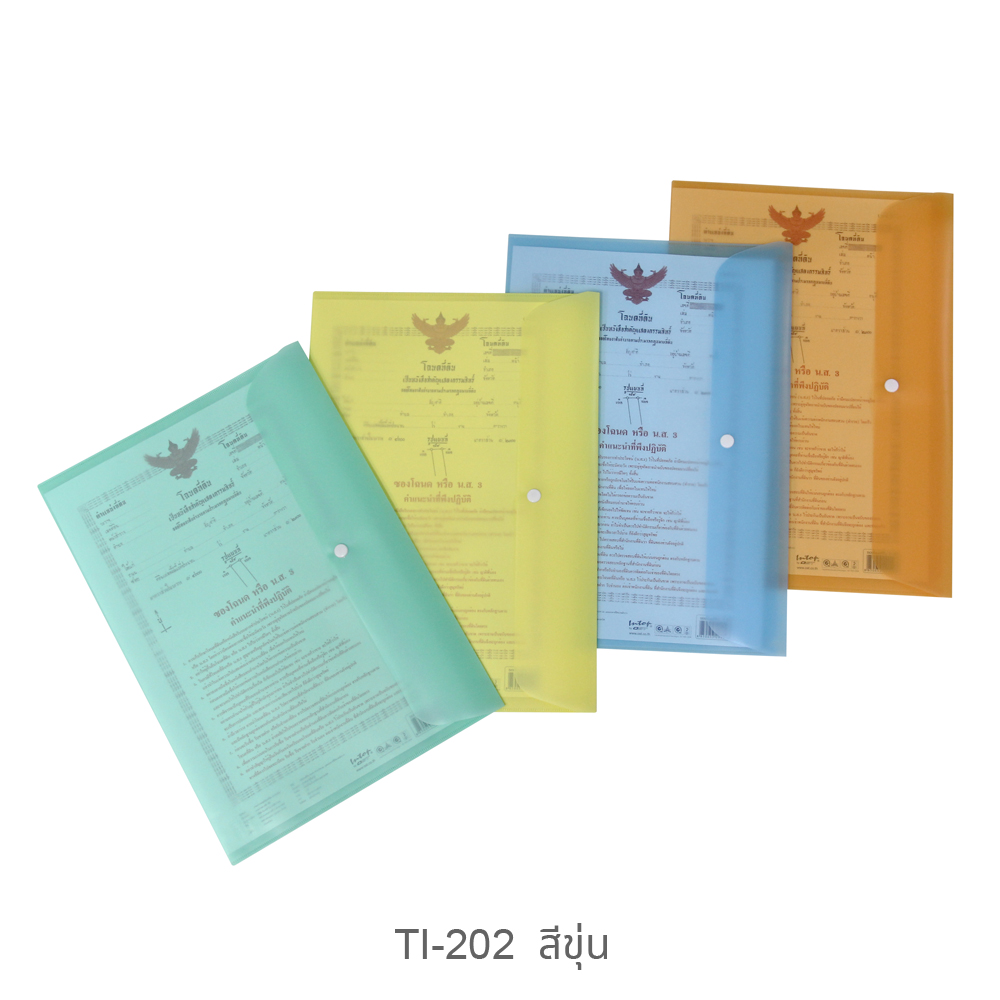 ซองกระดุม ขนาด B4 โฉนดที่ดิน