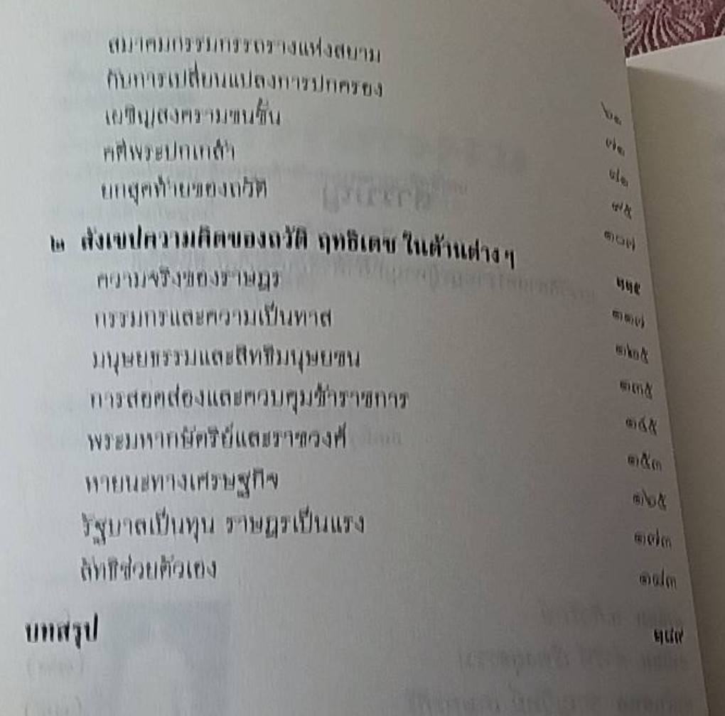 แรงงานวิจารณ์เจ้า ประวัติศาสตร์ราษฎรผู้หาญกล้าท้าทายสมบูรณาญาสิทธิ์ไทย