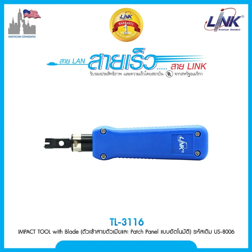LINK TL-3116 IMPACT TOOL with Blade (ตัวเข้าสายตัวเมียและ Patch Panel แบบอัตโนมัติ) รหัสเดิม US-8006 BY BILLIONAIRE SECURETECH TL-3116