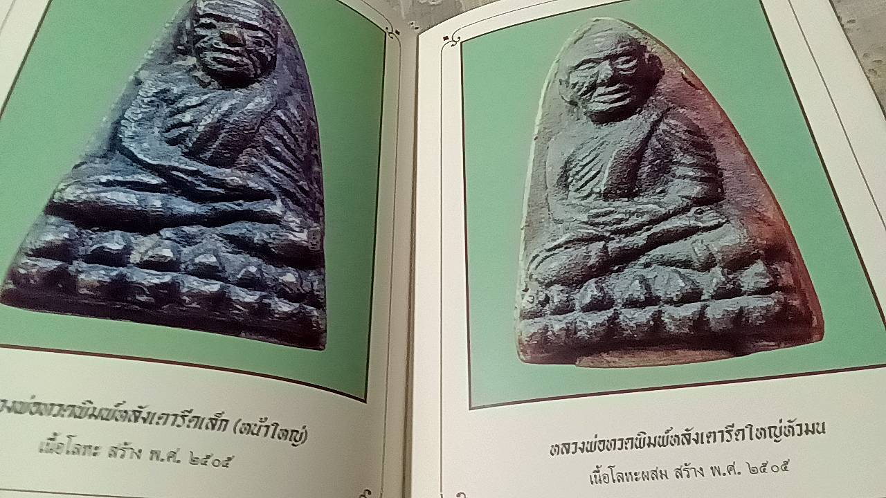 หลวงพ่อทวด