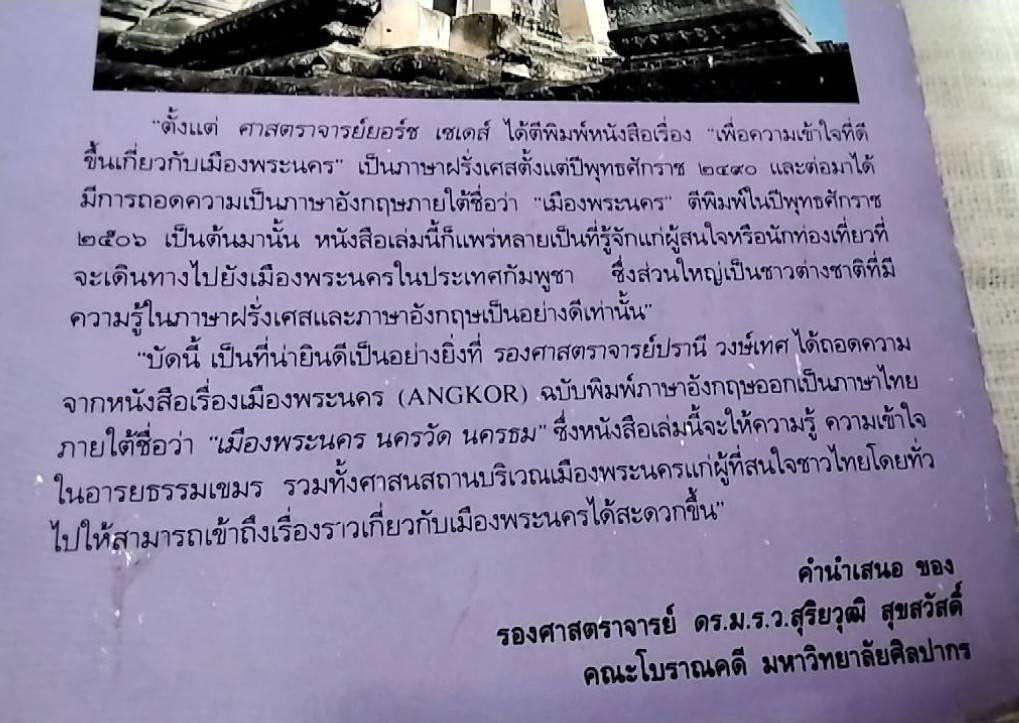 เมืองพระนคร นครวัด นครธม