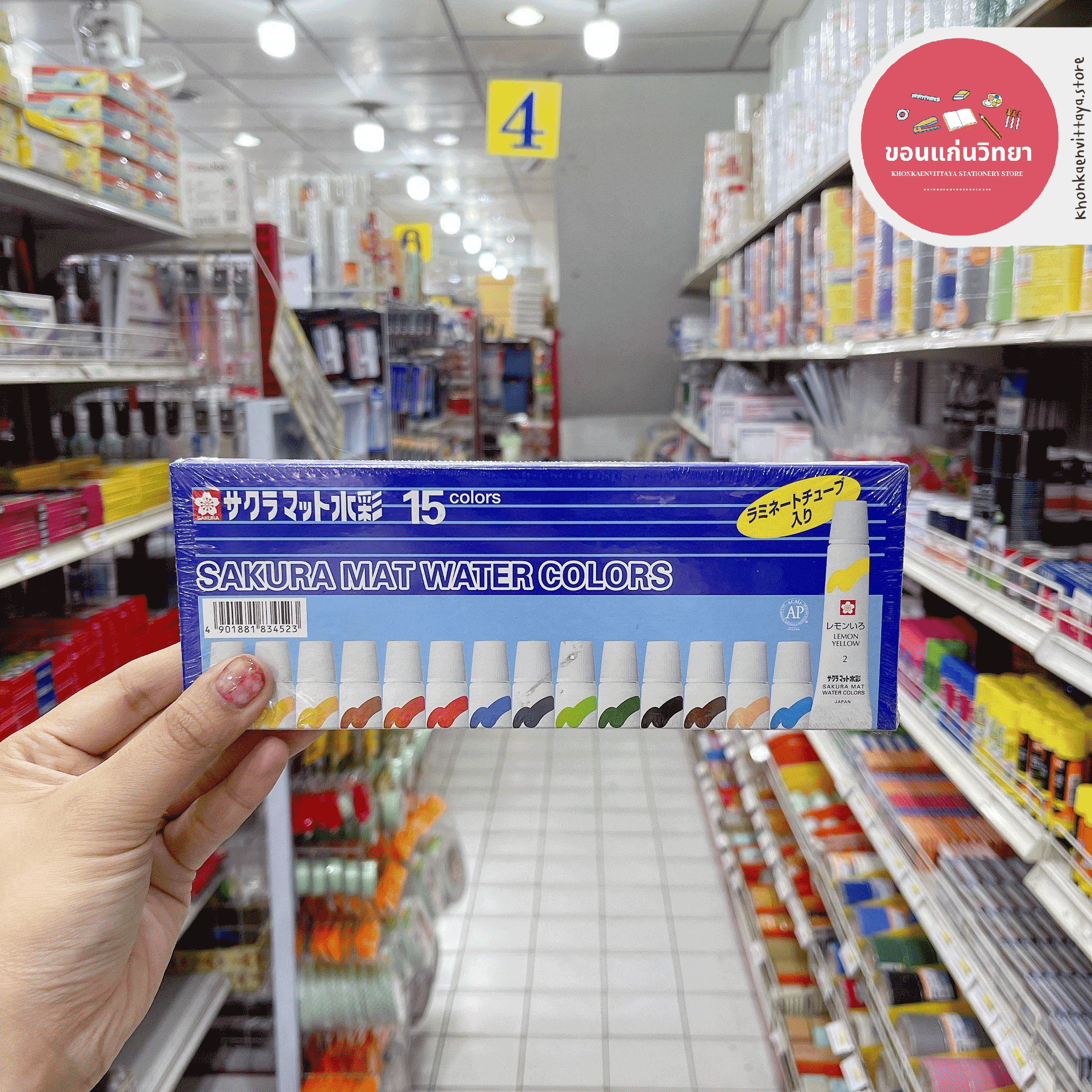 ชุดสีน้ำ Sakura Mat Water Colours ซากุระ แบบหลอด 15 สี รุ่น EMW-15 จำนวน 1 กล่อง