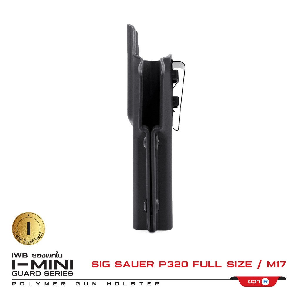 CYTAC ซองพกใน Sig Sauer P320 Full Size /M17 (ซีรี่ย์ 2) Right ขวา