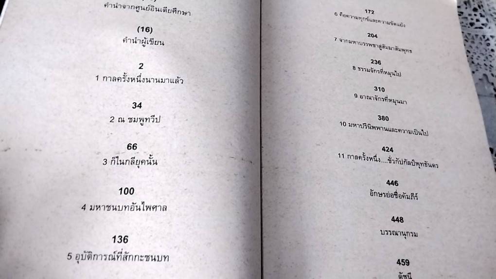 พุทธโคดม