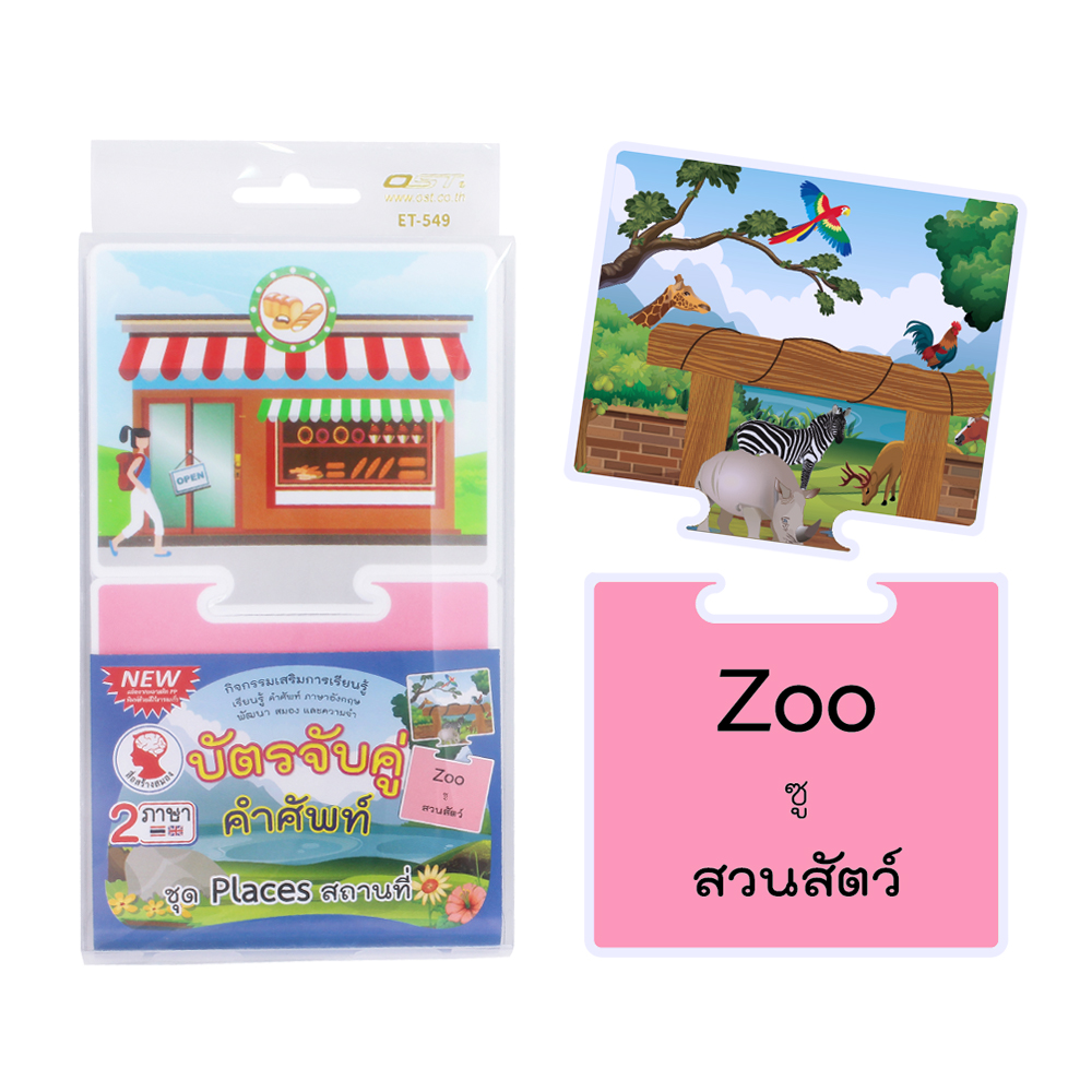 Two Piece Matching Puzzles Game ET-549 Places Vocabulary